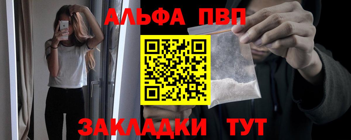 Alpha PVP крисы CK Россошь