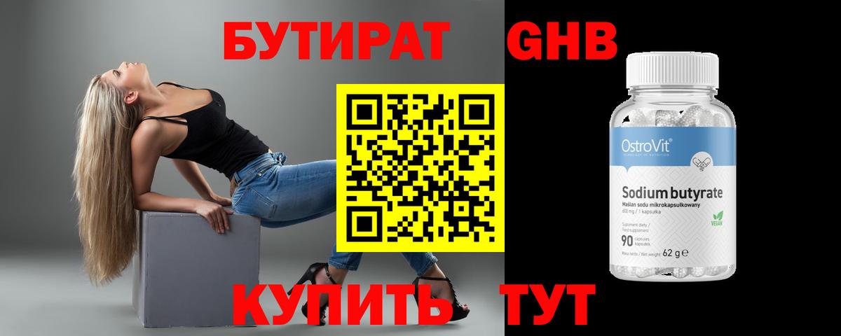 БУТИРАТ BDO 33% Россошь