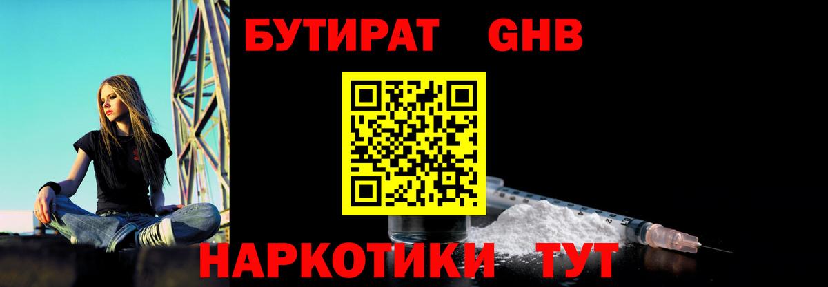 Бутират  БУТИРАТ 1.4BDO  Вход с VPN  Россошь 