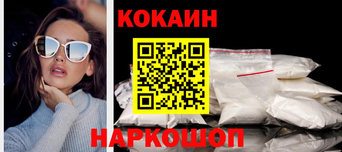 COCAIN 97% Россошь