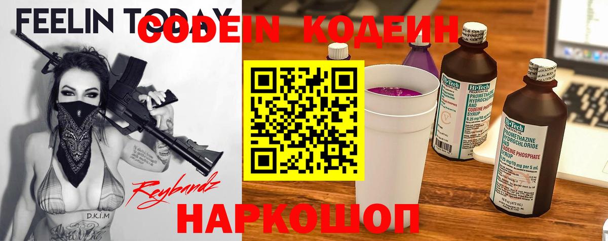 Россошь  Codein напиток Lean (лин)  Вход с VPN 