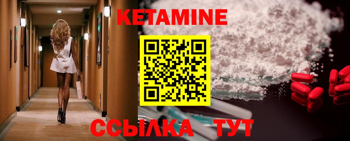 Кетамин ketamine Россошь