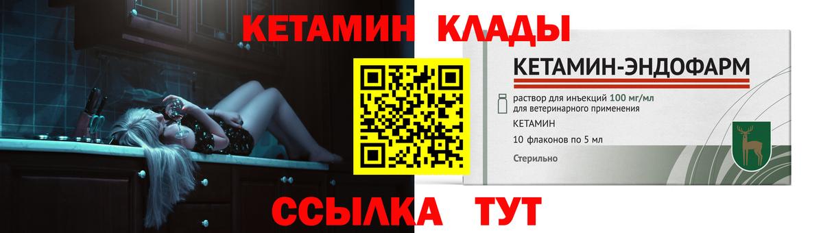 КЕТАМИН ketamine  Вход с VPN  Россошь 
