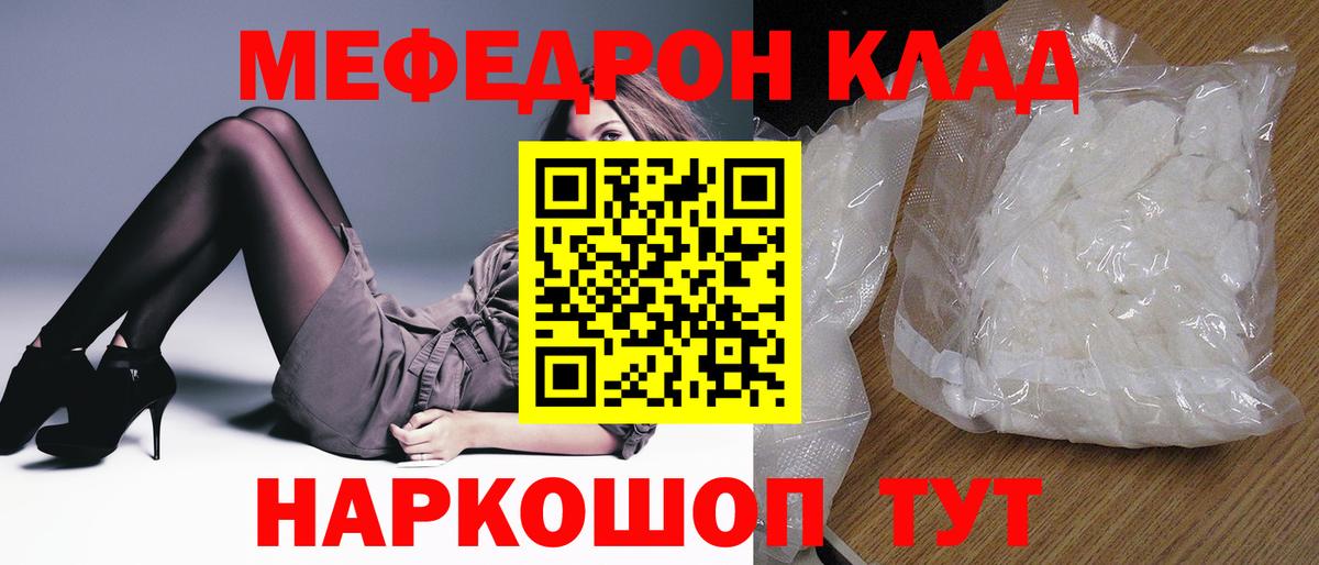 Россошь  МЯУ-МЯУ 4 MMC  Мефедрон VHQ  МЯУ-МЯУ  Вход с VPN 