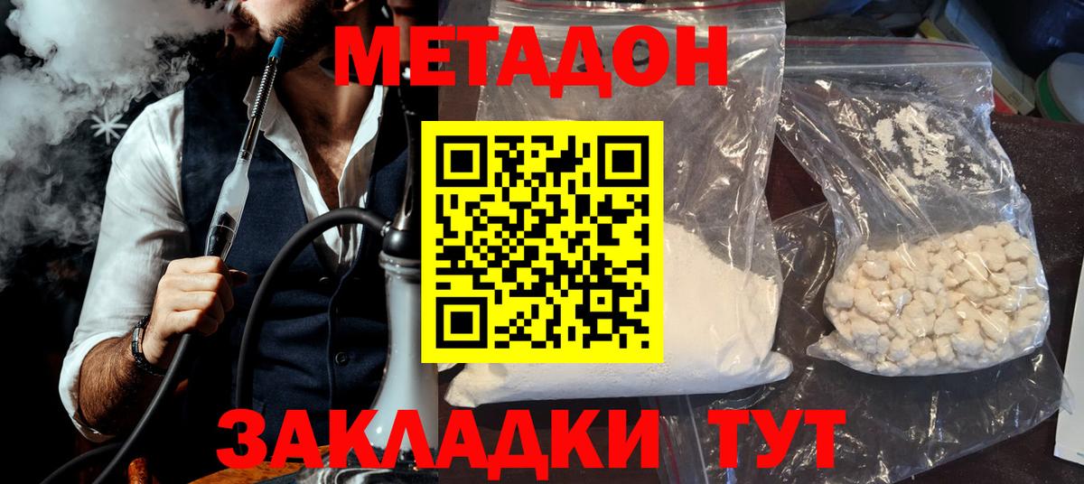 Россошь  МЕТАДОН белоснежный  Вход с VPN 